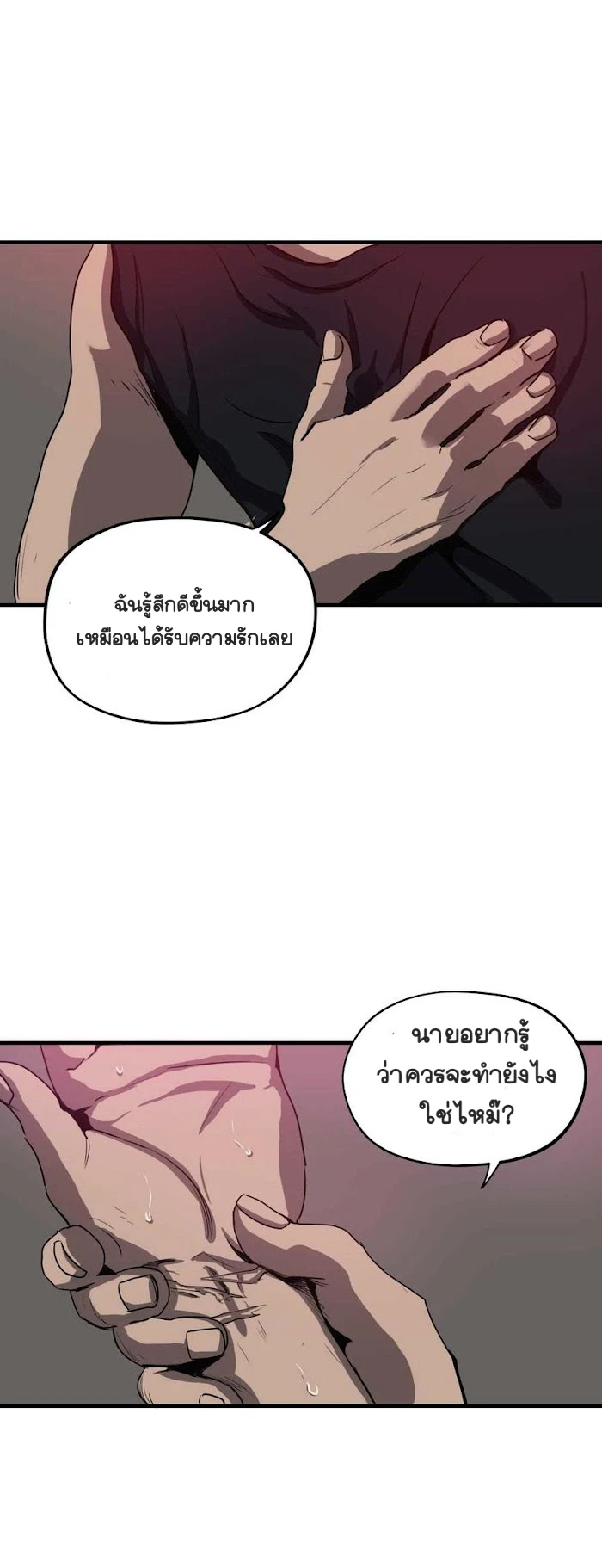 Killing stalking​ - ตอนที่ 5 - หน้า 71