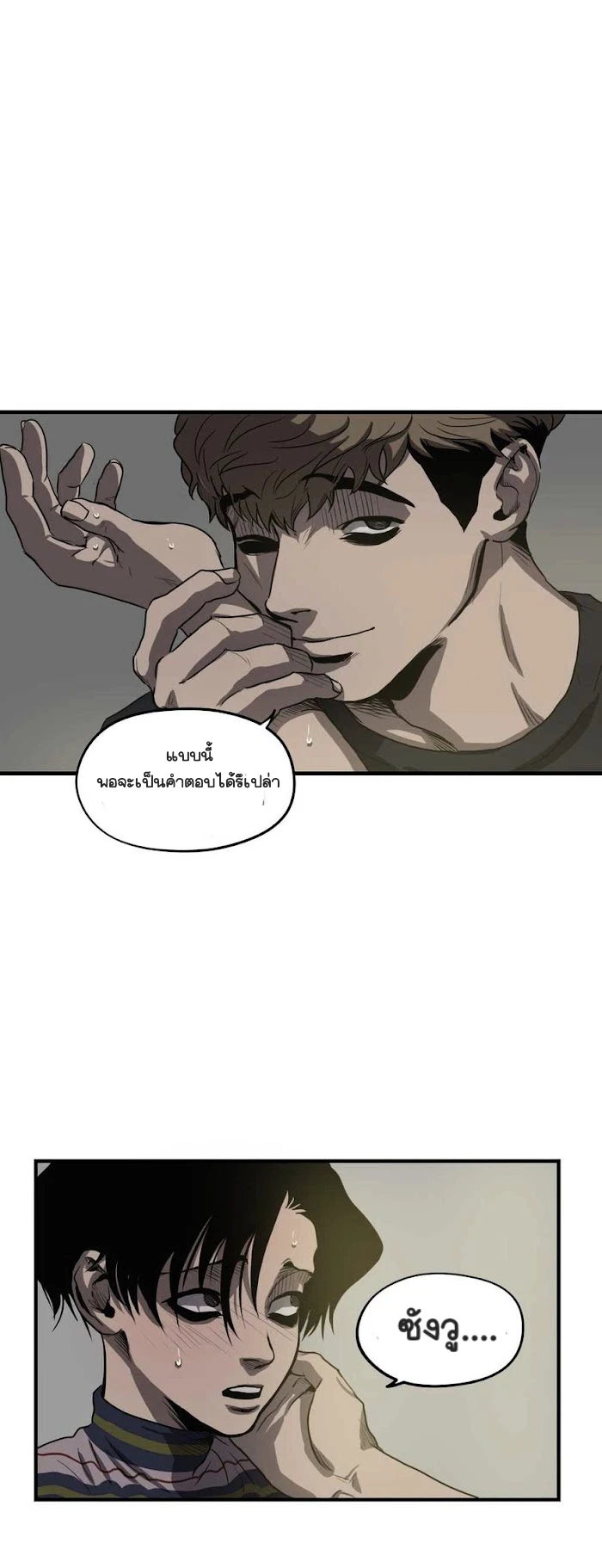 Killing stalking​ - ตอนที่ 5 - หน้า 73