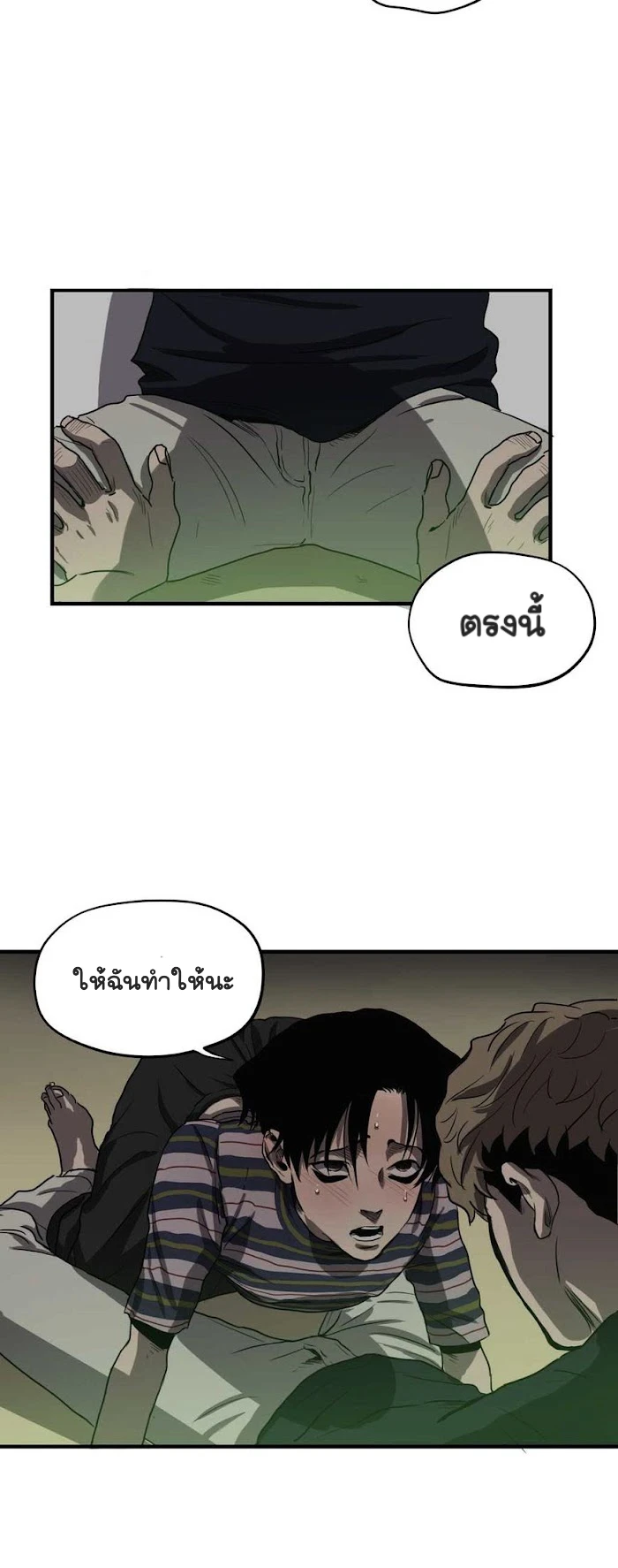 Killing stalking​ - ตอนที่ 5 - หน้า 80
