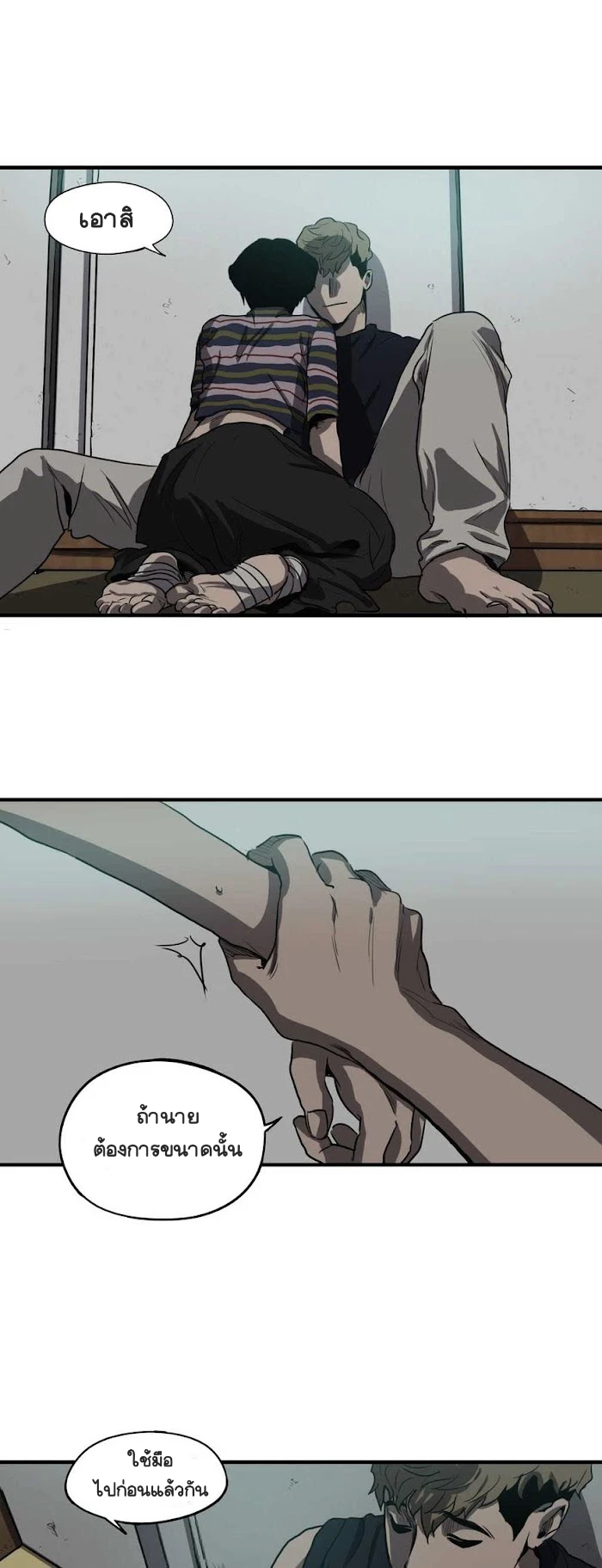 Killing stalking​ - ตอนที่ 5 - หน้า 82