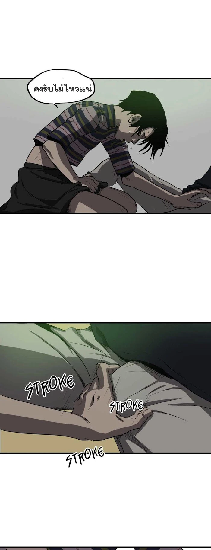 Killing stalking​ - ตอนที่ 5 - หน้า 85