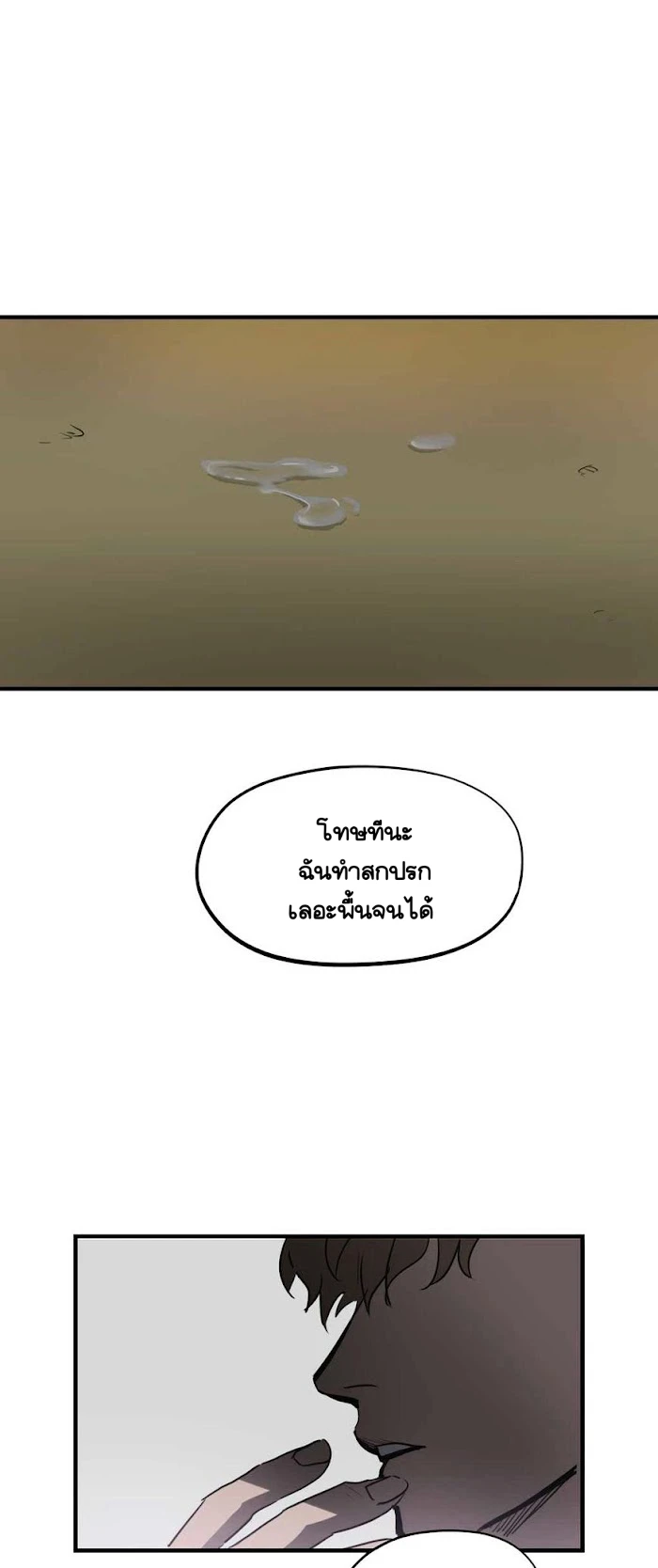 Killing stalking​ - ตอนที่ 5 - หน้า 91