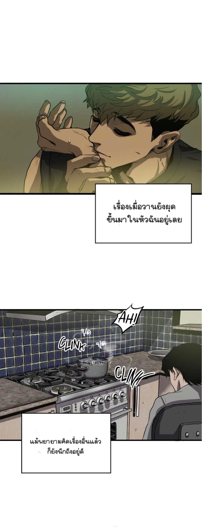 Killing stalking​ - ตอนที่ 6 - หน้า 3