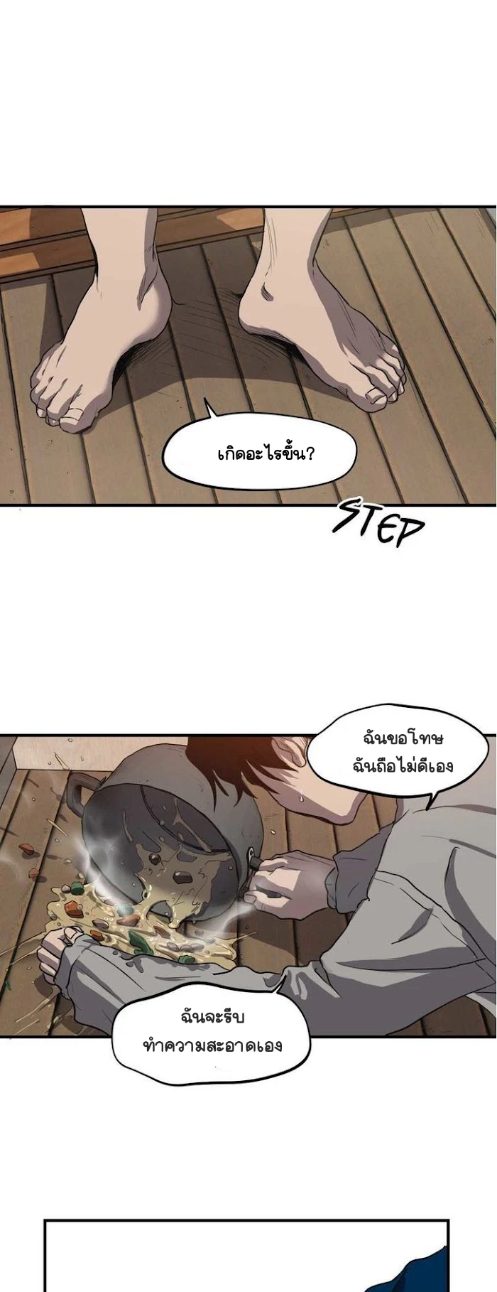 Killing stalking​ - ตอนที่ 6 - หน้า 6