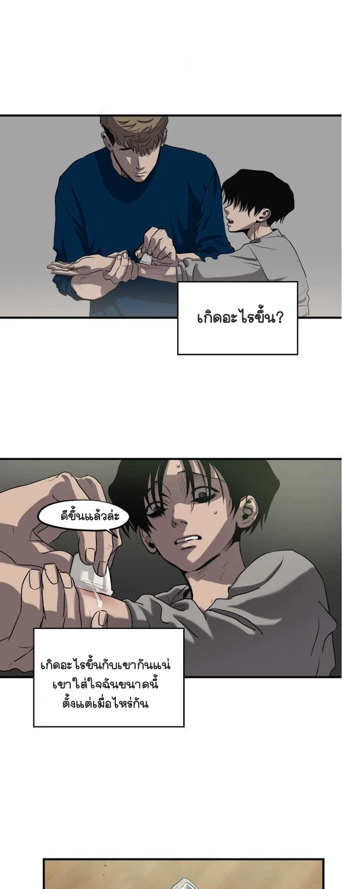Killing stalking​ - ตอนที่ 6 - หน้า 8