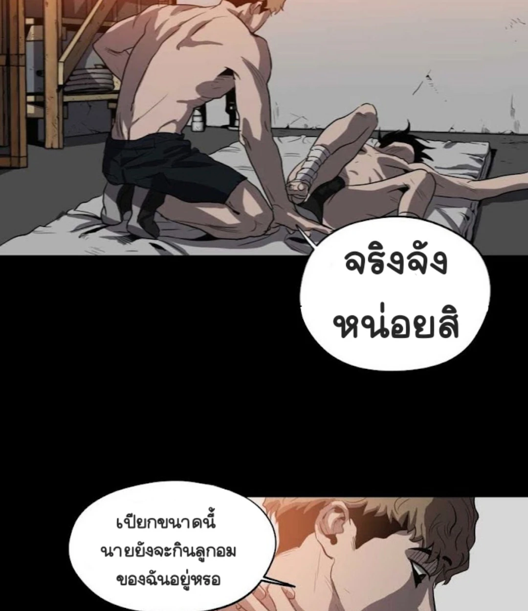 Killing stalking​ - ตอนที่ 8 - หน้า 103