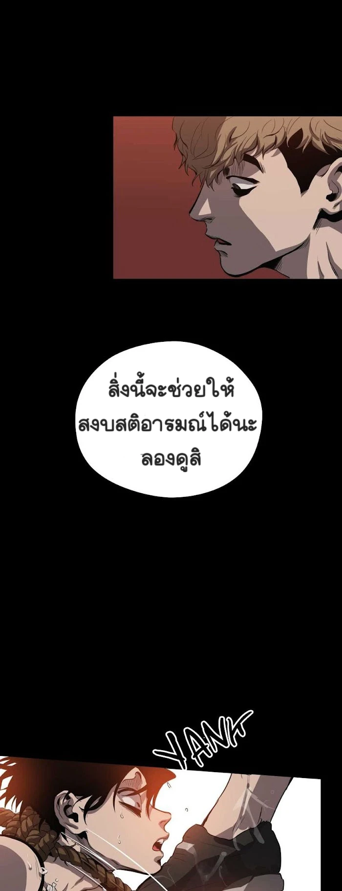 Killing stalking​ - ตอนที่ 8 - หน้า 131
