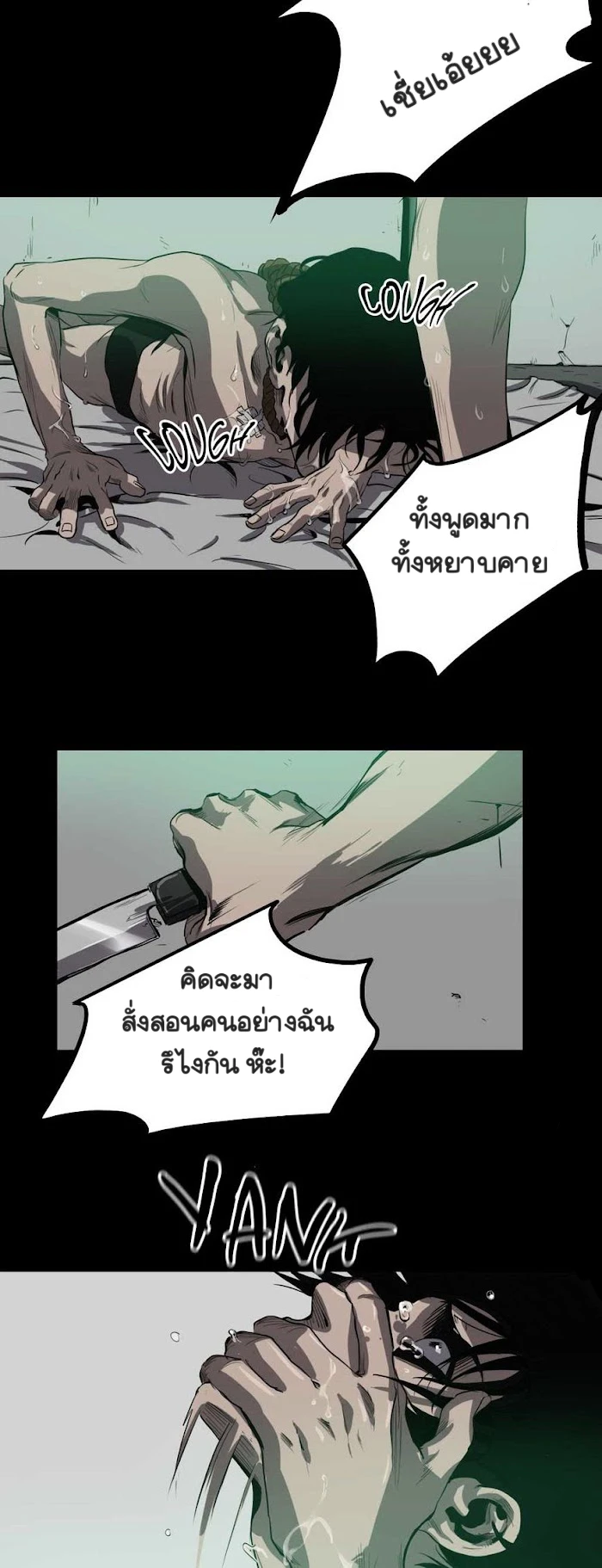 Killing stalking​ - ตอนที่ 8 - หน้า 134