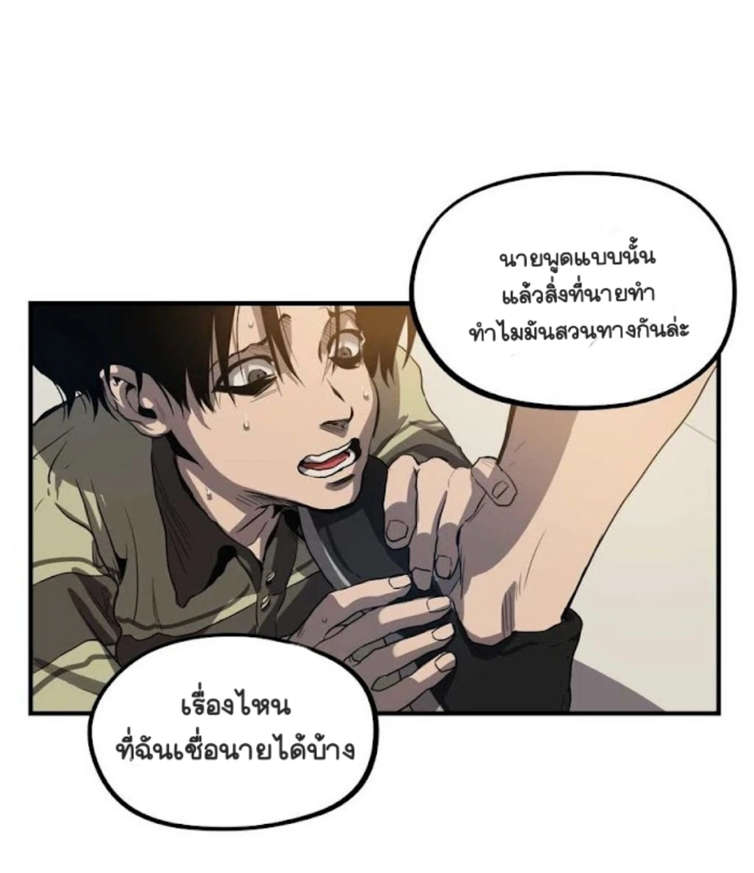 Killing stalking​ - ตอนที่ 8 - หน้า 15