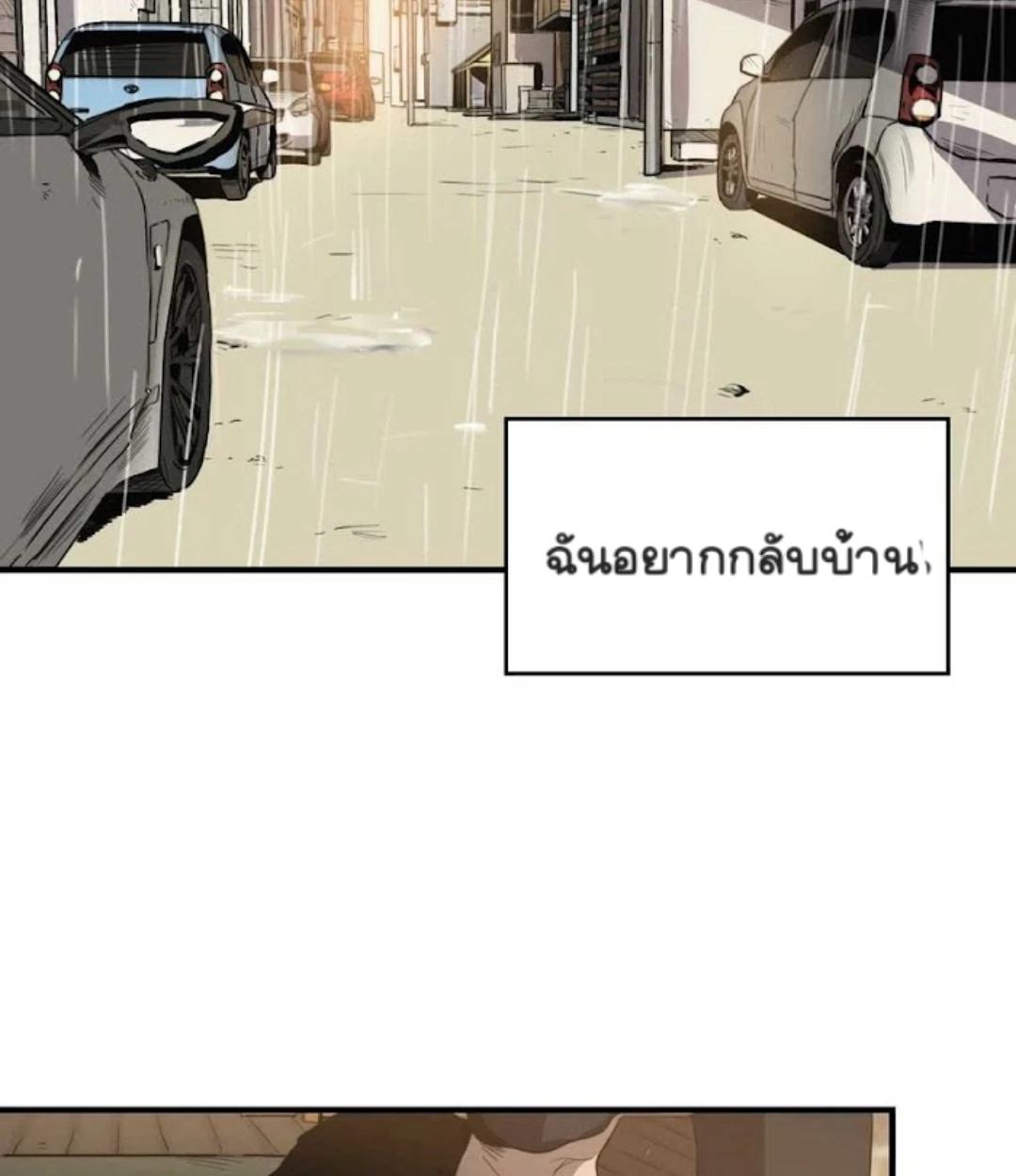 Killing stalking​ - ตอนที่ 8 - หน้า 20