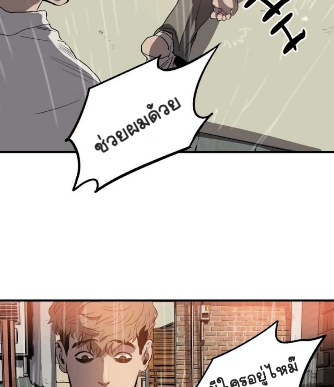 Killing stalking​ - ตอนที่ 8 - หน้า 34