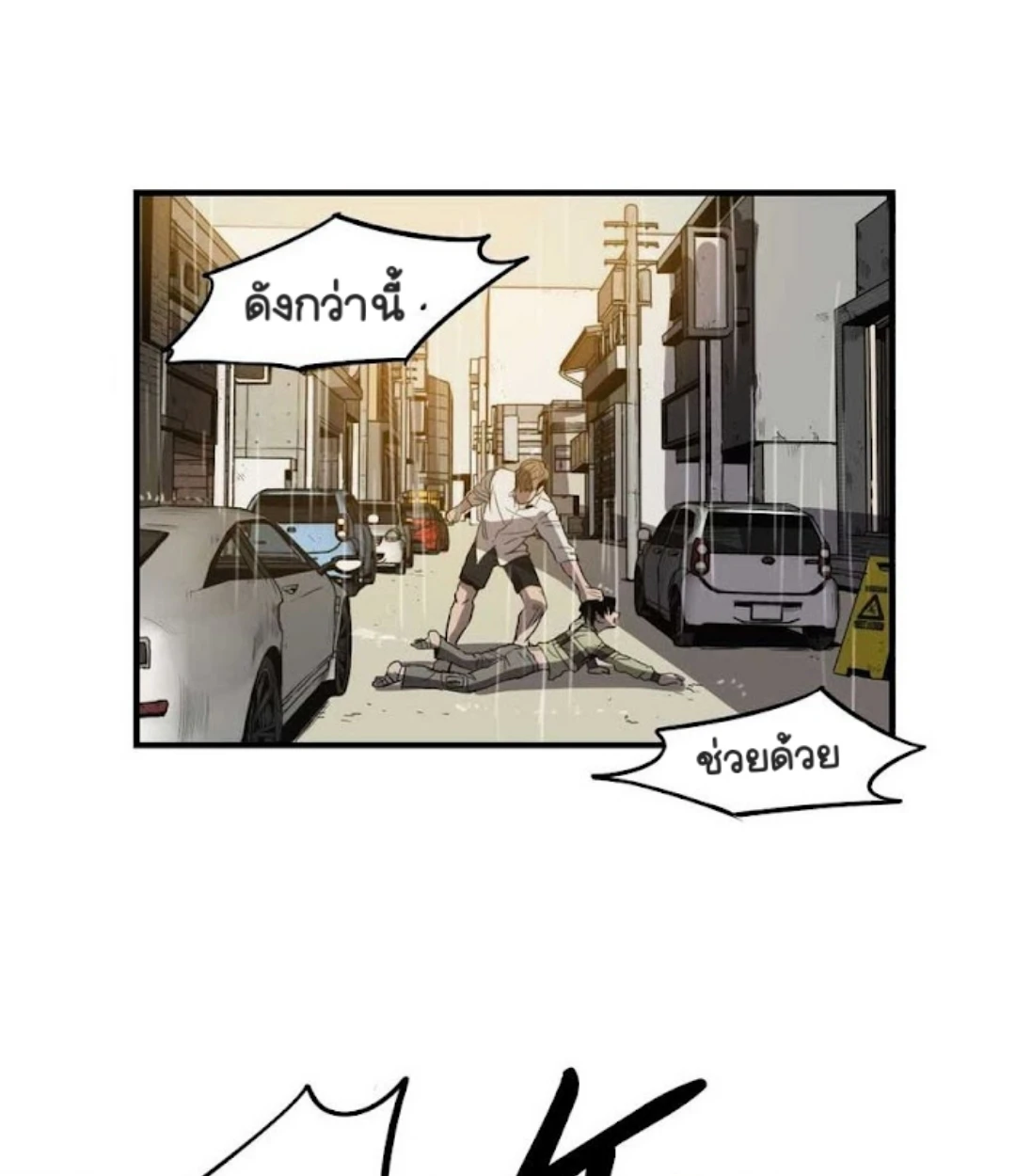 Killing stalking​ - ตอนที่ 8 - หน้า 43