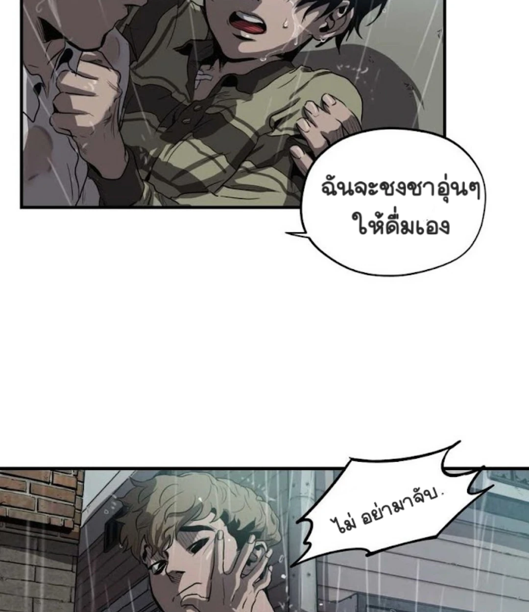 Killing stalking​ - ตอนที่ 8 - หน้า 48
