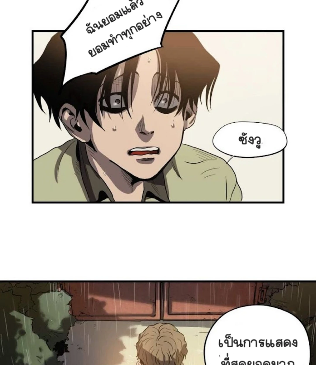 Killing stalking​ - ตอนที่ 8 - หน้า 6