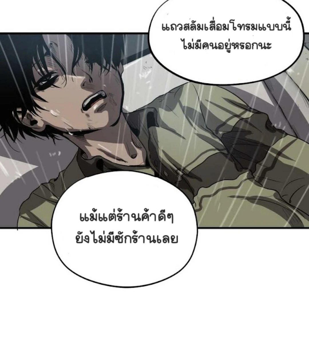 Killing stalking​ - ตอนที่ 8 - หน้า 61