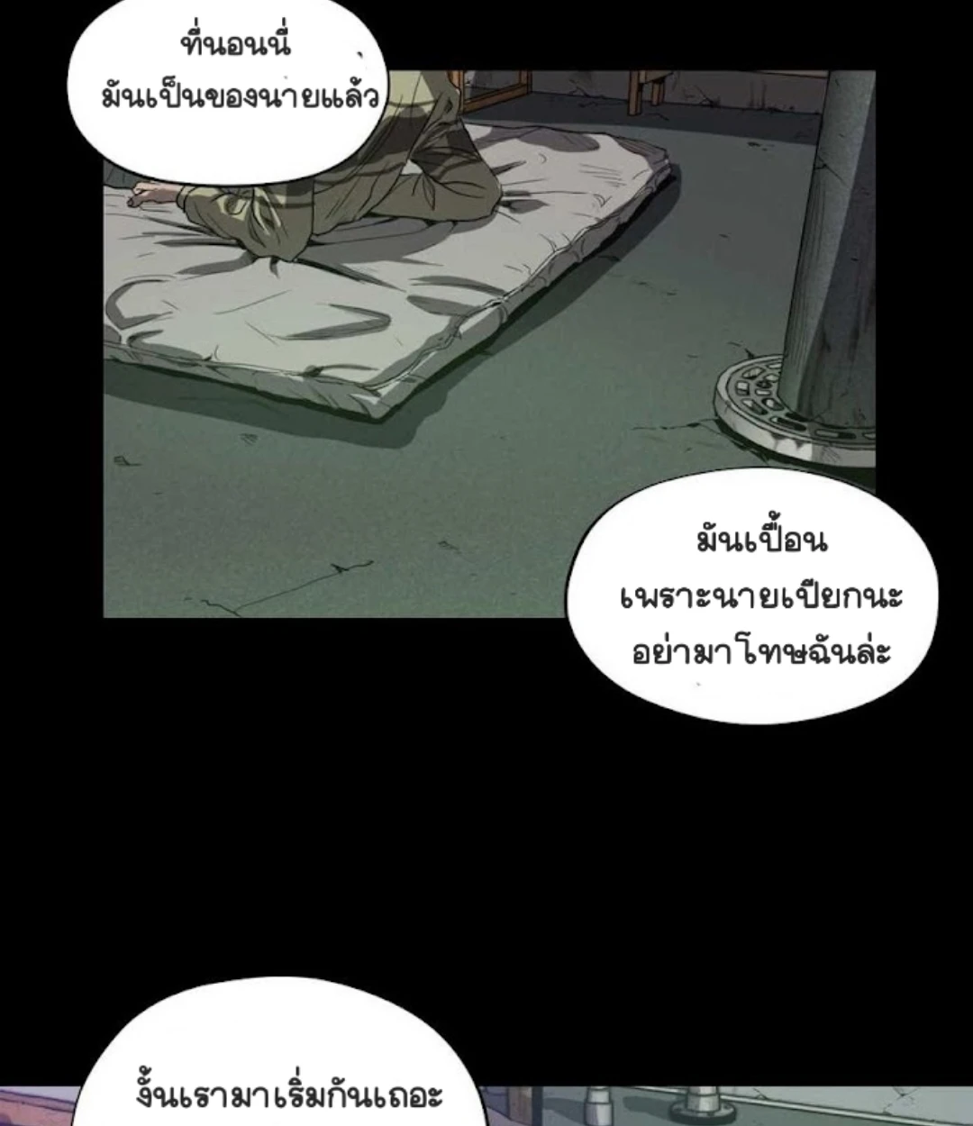 Killing stalking​ - ตอนที่ 8 - หน้า 72