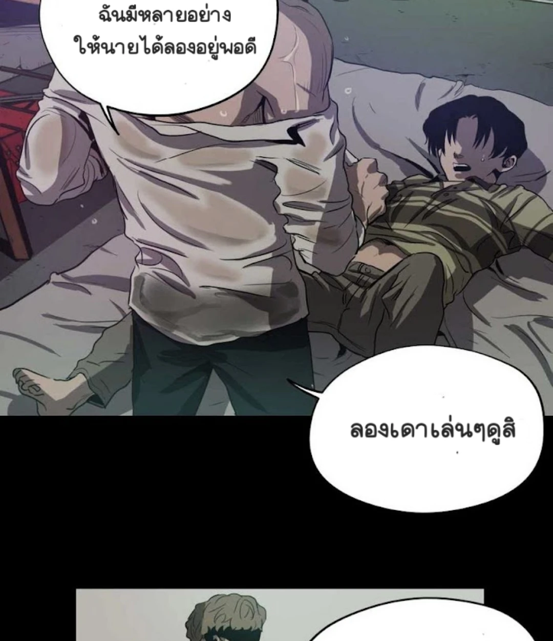 Killing stalking​ - ตอนที่ 8 - หน้า 73