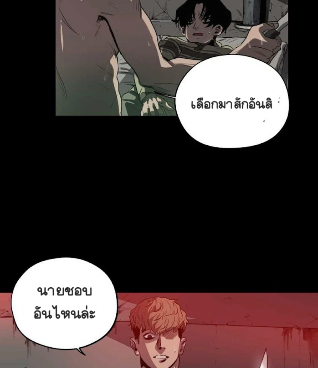 Killing stalking​ - ตอนที่ 8 - หน้า 76
