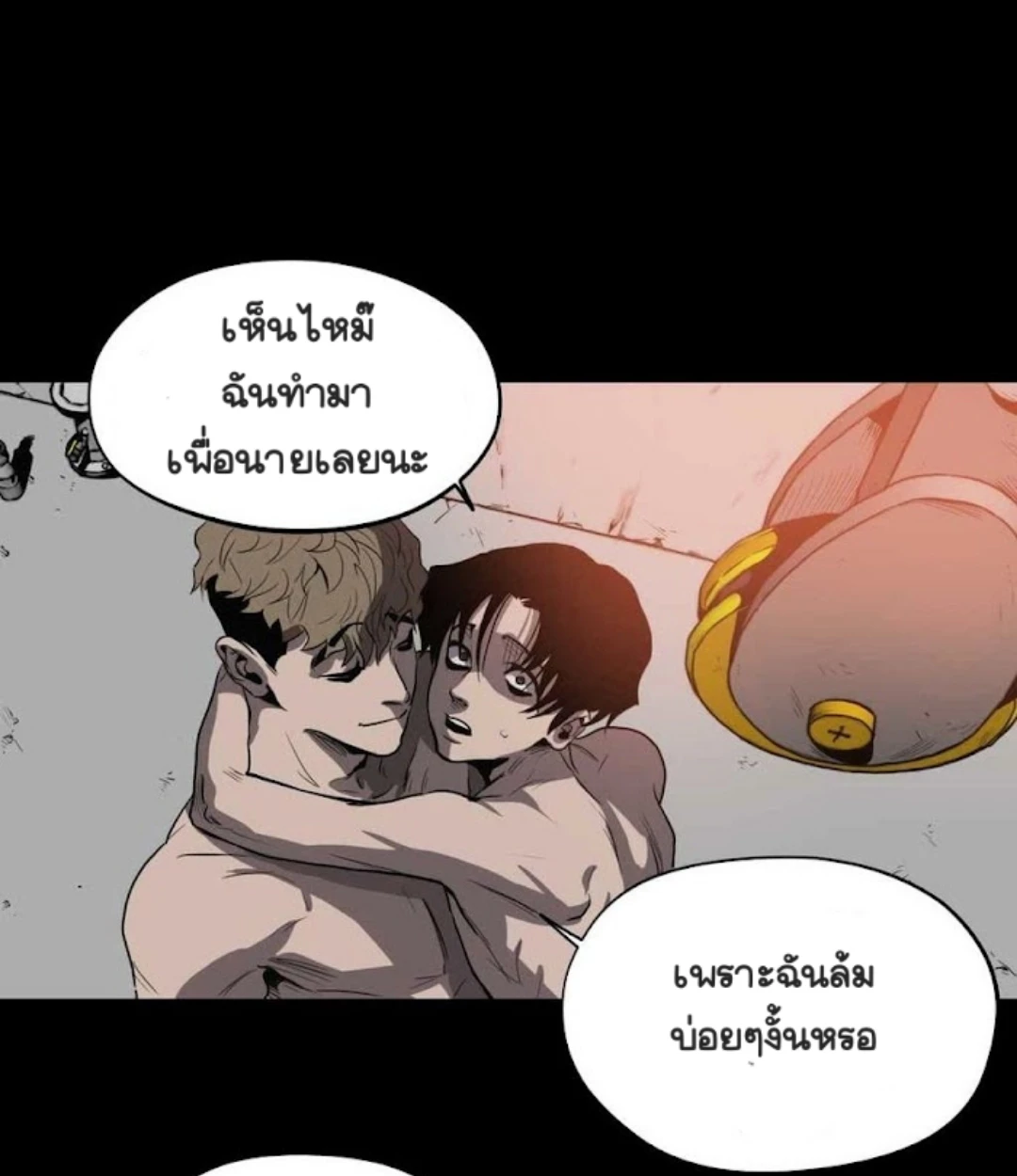 Killing stalking​ - ตอนที่ 8 - หน้า 97