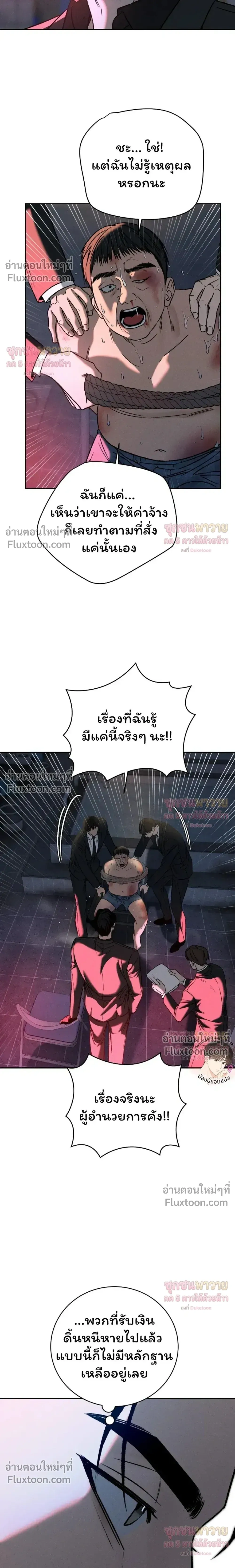 Things That Deserve to Die – ตายซะ ไอ้พวกที่สมควรตาย - ตอนที่ 31 - หน้า 14