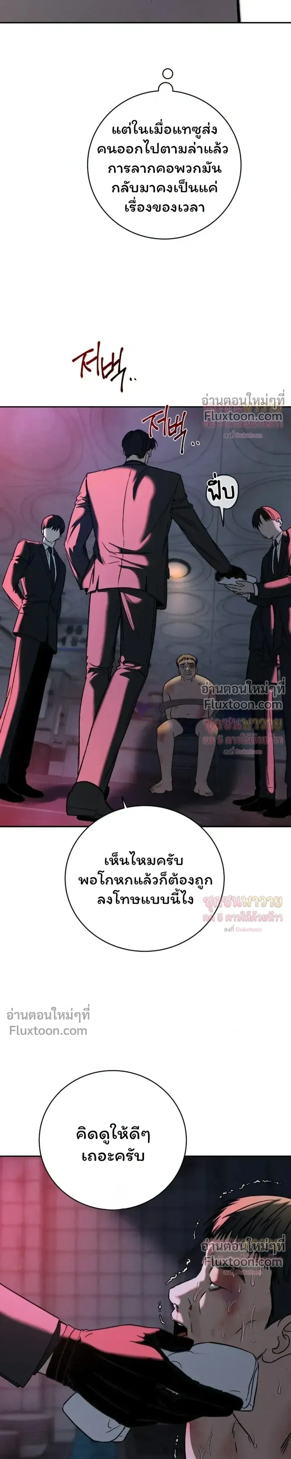 Things That Deserve to Die – ตายซะ ไอ้พวกที่สมควรตาย - ตอนที่ 31 - หน้า 15