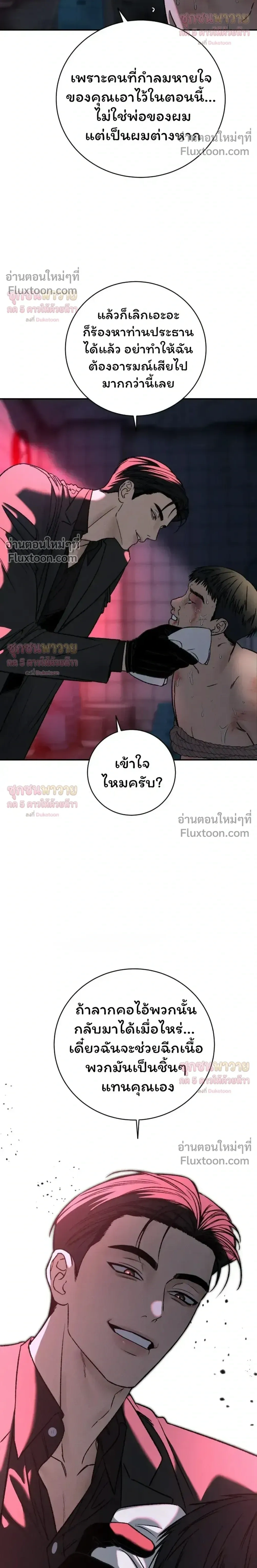 Things That Deserve to Die – ตายซะ ไอ้พวกที่สมควรตาย - ตอนที่ 31 - หน้า 16