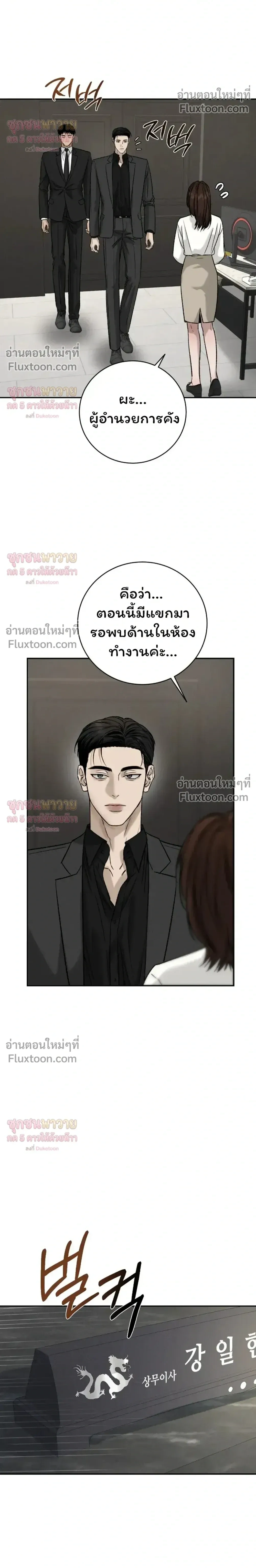 Things That Deserve to Die – ตายซะ ไอ้พวกที่สมควรตาย - ตอนที่ 31 - หน้า 18