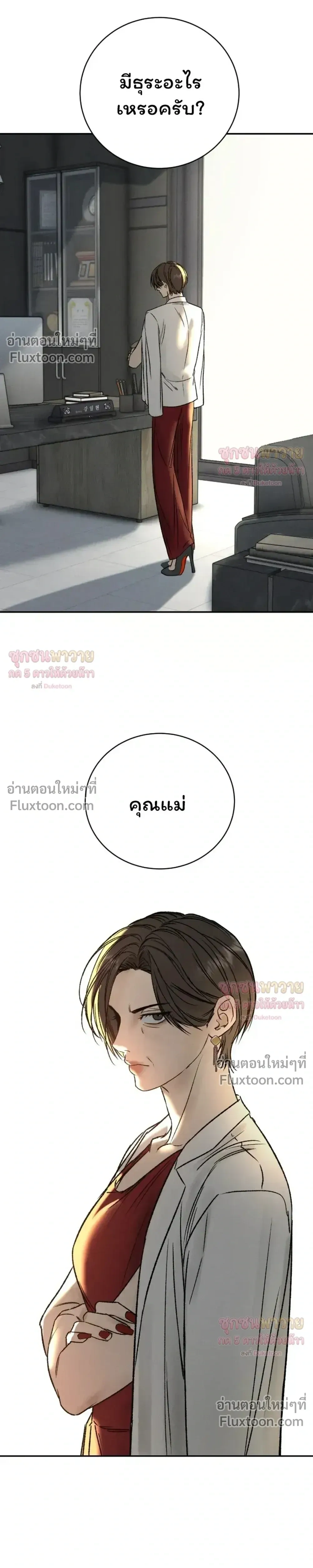 Things That Deserve to Die – ตายซะ ไอ้พวกที่สมควรตาย - ตอนที่ 31 - หน้า 19