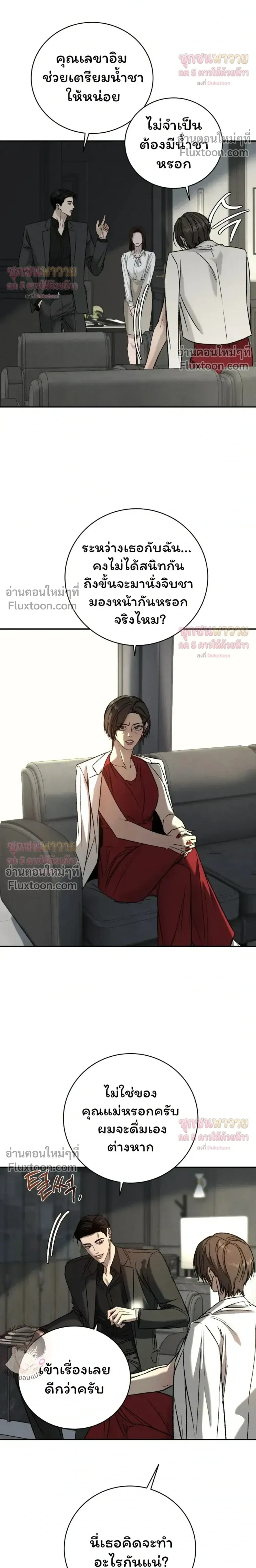 Things That Deserve to Die – ตายซะ ไอ้พวกที่สมควรตาย - ตอนที่ 31 - หน้า 20