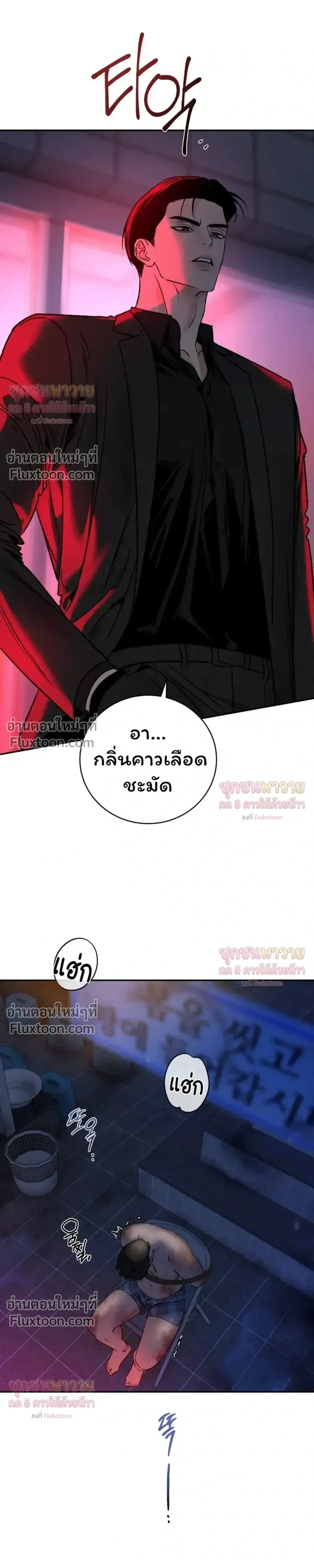 Things That Deserve to Die – ตายซะ ไอ้พวกที่สมควรตาย - ตอนที่ 31 - หน้า 3
