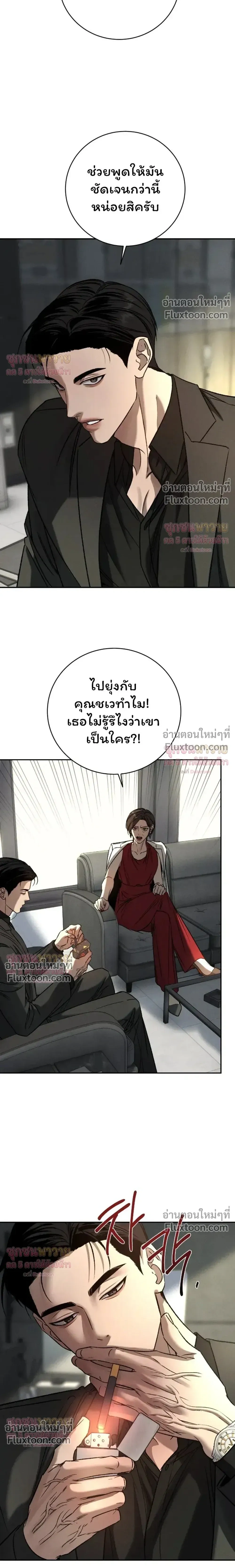 Things That Deserve to Die – ตายซะ ไอ้พวกที่สมควรตาย - ตอนที่ 31 - หน้า 21