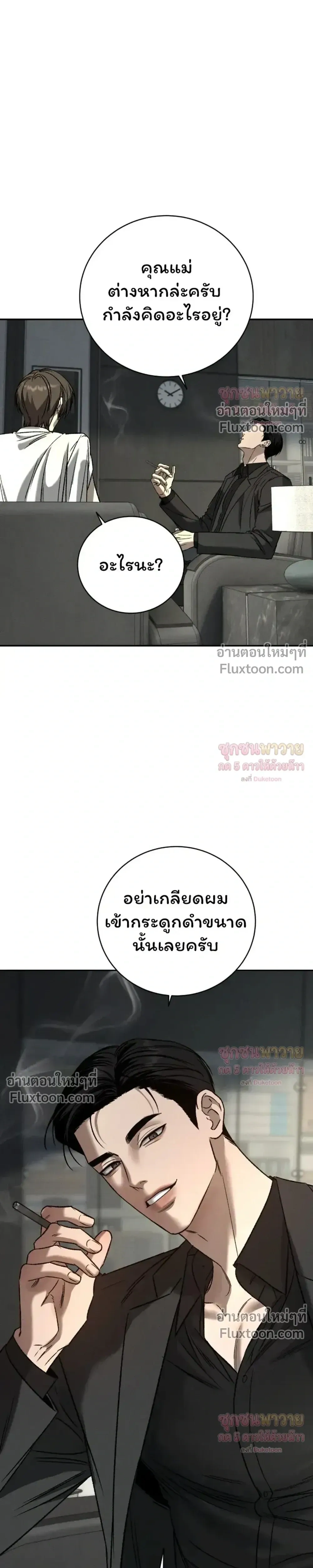 Things That Deserve to Die – ตายซะ ไอ้พวกที่สมควรตาย - ตอนที่ 31 - หน้า 22