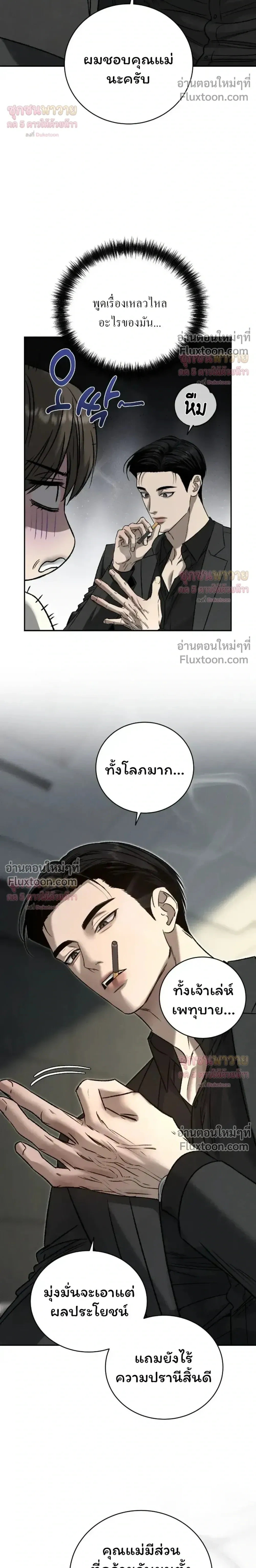 Things That Deserve to Die – ตายซะ ไอ้พวกที่สมควรตาย - ตอนที่ 31 - หน้า 23