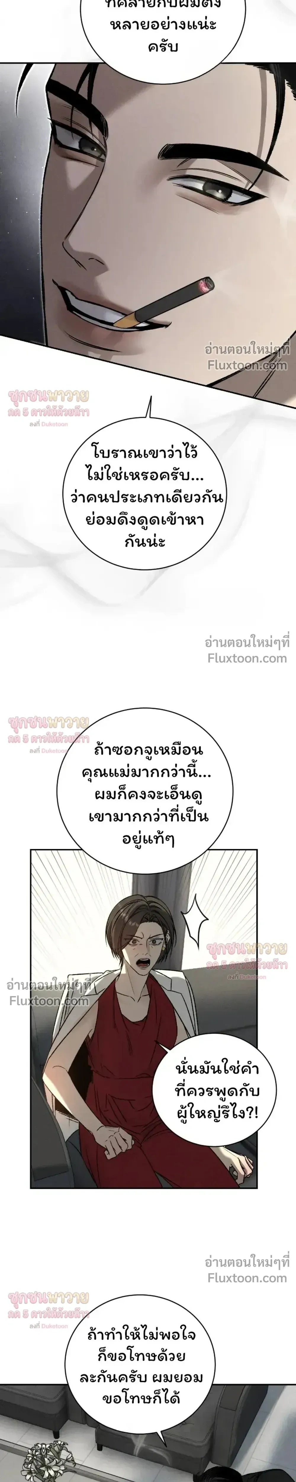 Things That Deserve to Die – ตายซะ ไอ้พวกที่สมควรตาย - ตอนที่ 31 - หน้า 24