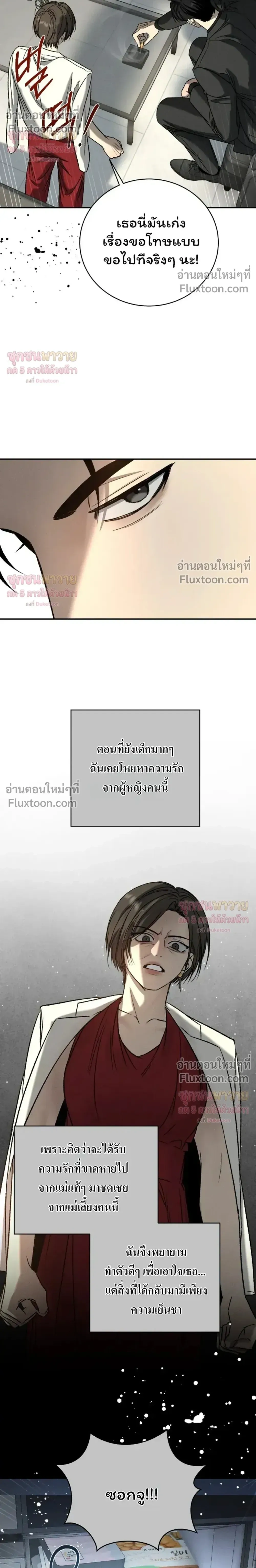 Things That Deserve to Die – ตายซะ ไอ้พวกที่สมควรตาย - ตอนที่ 31 - หน้า 25