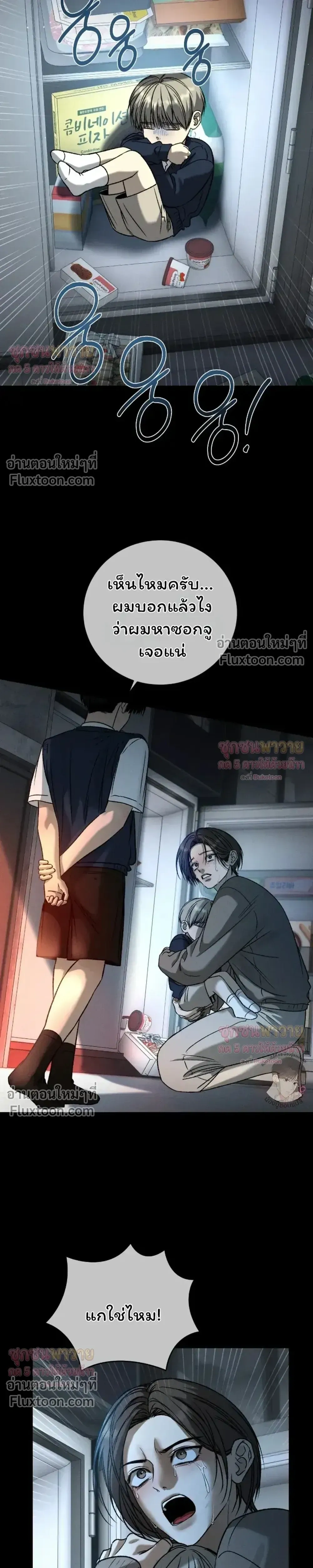 Things That Deserve to Die – ตายซะ ไอ้พวกที่สมควรตาย - ตอนที่ 31 - หน้า 26