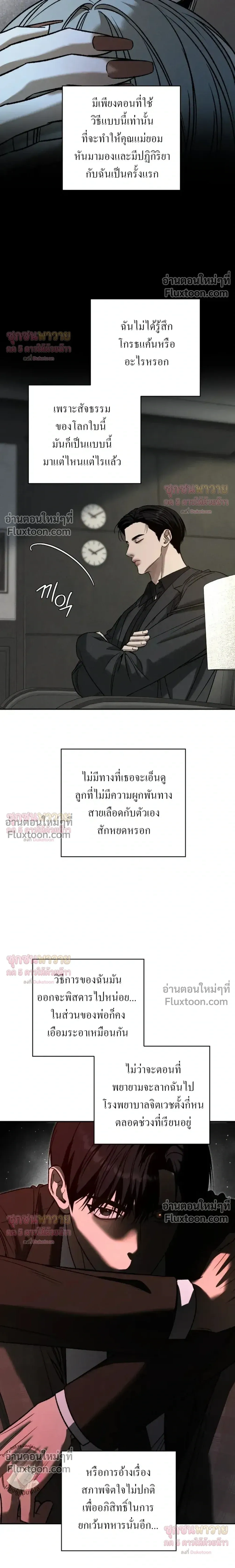 Things That Deserve to Die – ตายซะ ไอ้พวกที่สมควรตาย - ตอนที่ 31 - หน้า 28