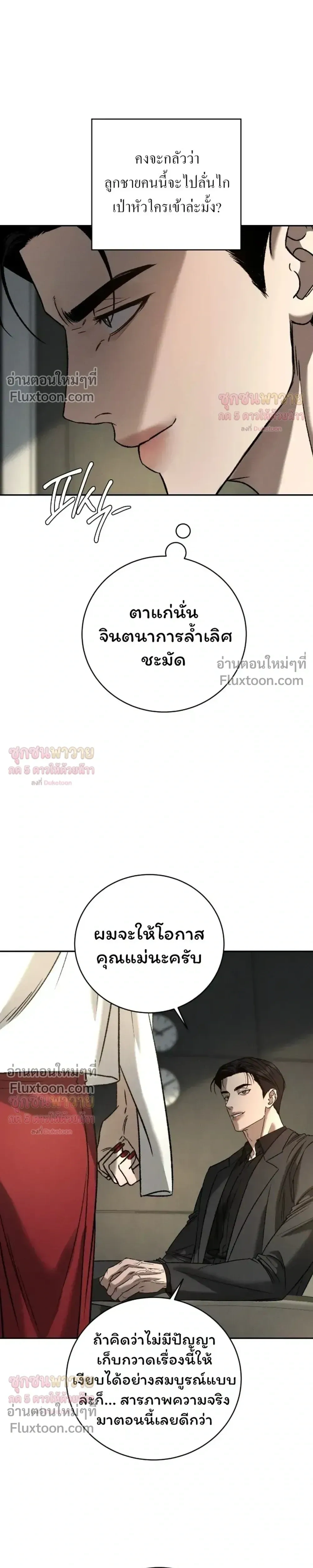 Things That Deserve to Die – ตายซะ ไอ้พวกที่สมควรตาย - ตอนที่ 31 - หน้า 29