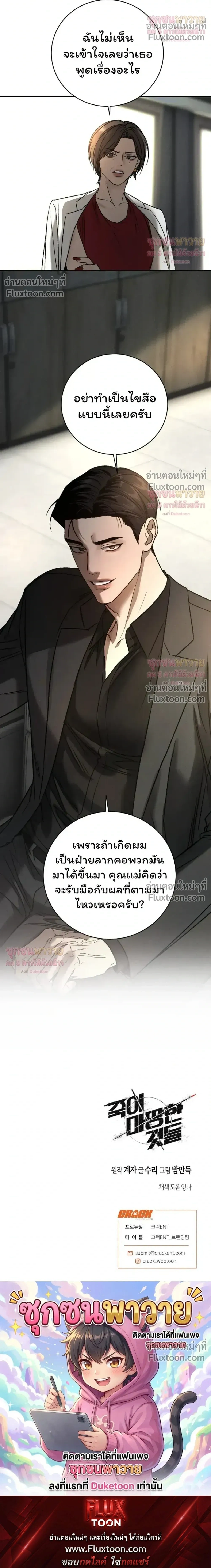 Things That Deserve to Die – ตายซะ ไอ้พวกที่สมควรตาย - ตอนที่ 31 - หน้า 30