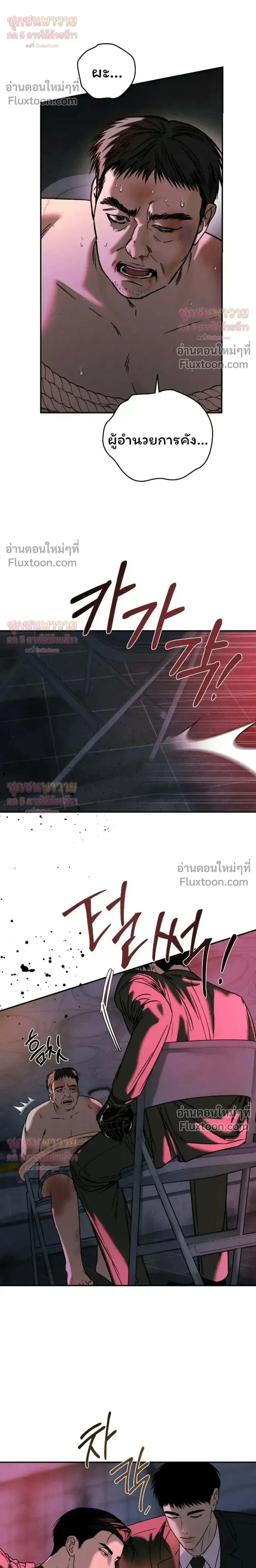 Things That Deserve to Die – ตายซะ ไอ้พวกที่สมควรตาย - ตอนที่ 31 - หน้า 4