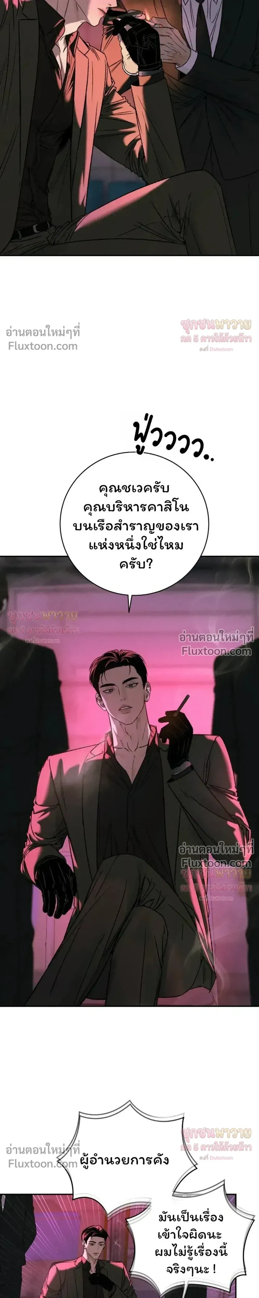 Things That Deserve to Die – ตายซะ ไอ้พวกที่สมควรตาย - ตอนที่ 31 - หน้า 5