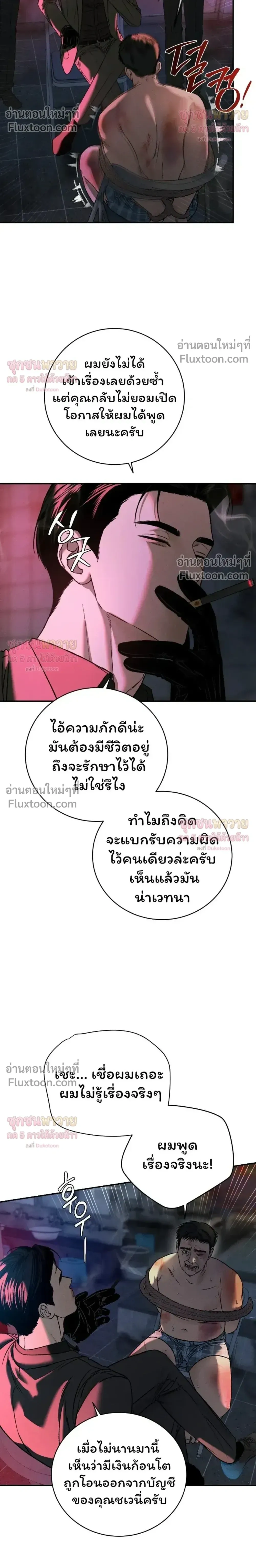 Things That Deserve to Die – ตายซะ ไอ้พวกที่สมควรตาย - ตอนที่ 31 - หน้า 6