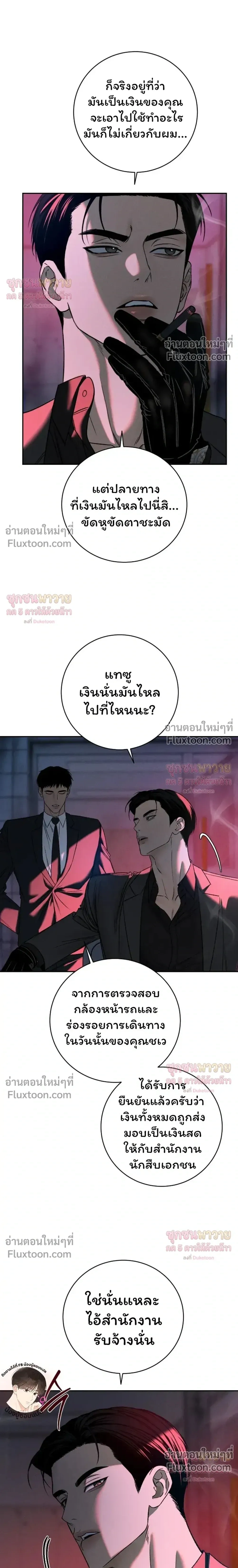 Things That Deserve to Die – ตายซะ ไอ้พวกที่สมควรตาย - ตอนที่ 31 - หน้า 7