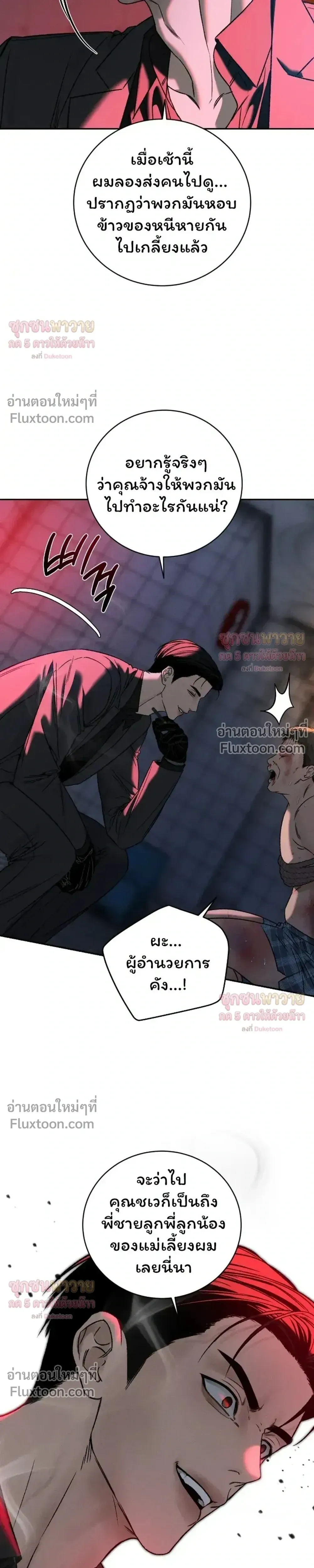 Things That Deserve to Die – ตายซะ ไอ้พวกที่สมควรตาย - ตอนที่ 31 - หน้า 8