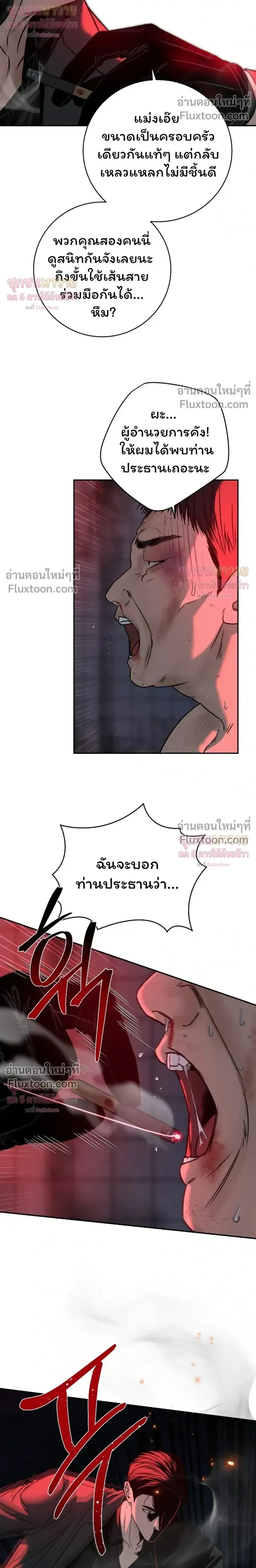 Things That Deserve to Die – ตายซะ ไอ้พวกที่สมควรตาย - ตอนที่ 31 - หน้า 9