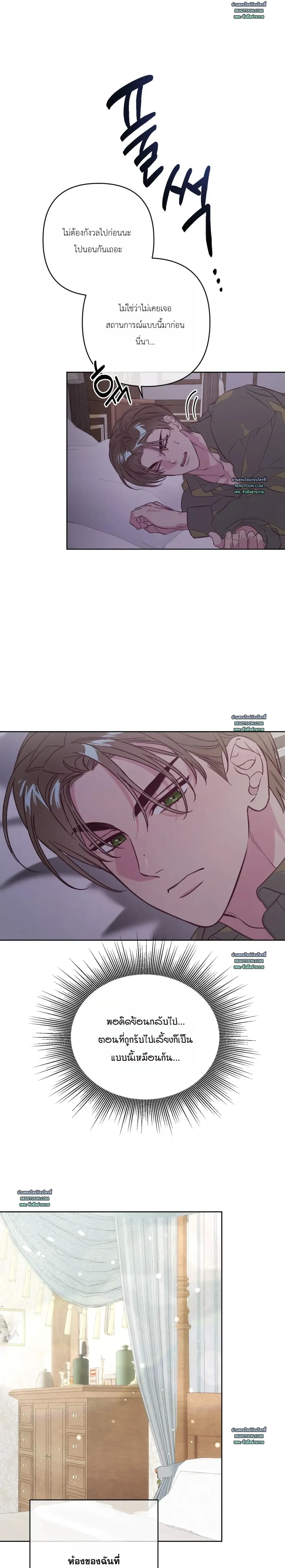 C’s Owner – พันธนาการรักเจ้าชีวิต - ตอนที่ 1 - หน้า 15