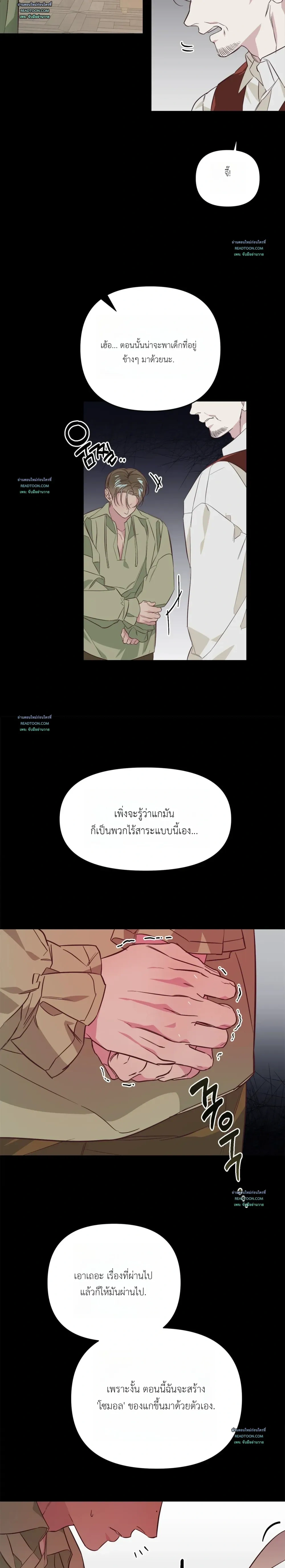 C’s Owner – พันธนาการรักเจ้าชีวิต - ตอนที่ 1 - หน้า 5