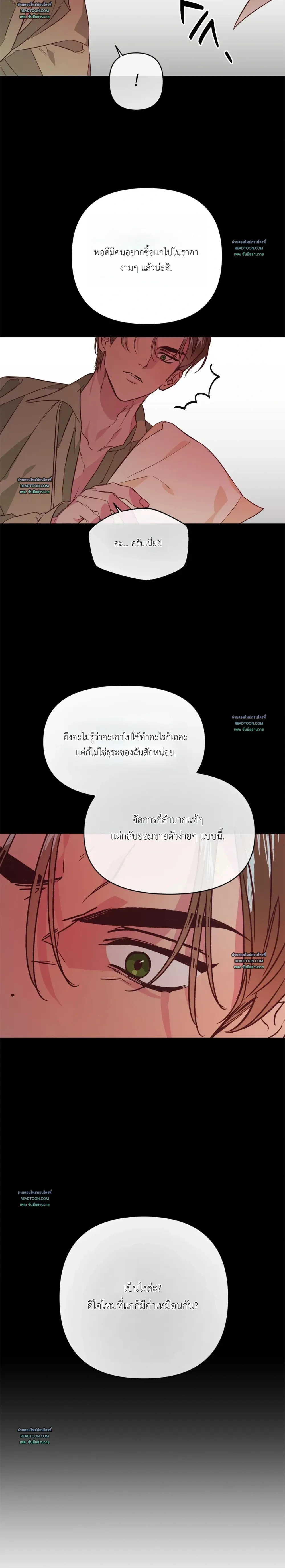 C’s Owner – พันธนาการรักเจ้าชีวิต - ตอนที่ 1 - หน้า 6