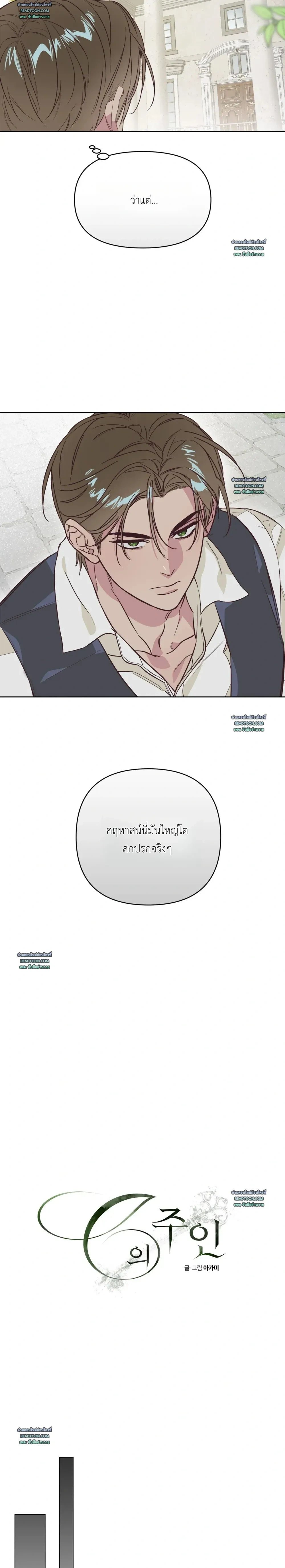 C’s Owner – พันธนาการรักเจ้าชีวิต - ตอนที่ 1 - หน้า 8