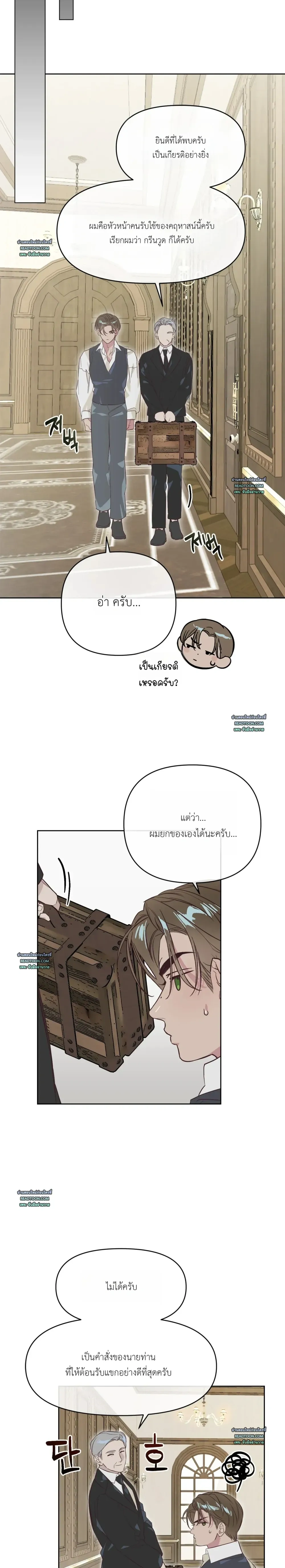 C’s Owner – พันธนาการรักเจ้าชีวิต - ตอนที่ 1 - หน้า 9